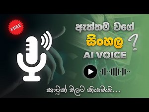ඇත්තම වගේ සිංහල Ai Voice හදමු | How to Create Realistic Sinhala Ai Voice