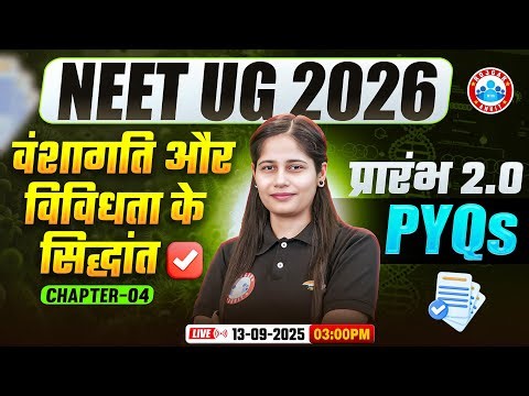 NEET Biology Principles of Inheritance and Variation PYQs | वंशागति और विविधता के सिद्धांत NEET