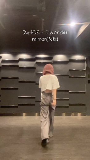 Da-iCE - I Wonder Dance Mirrored #FYP #ダンス #反転 #おすすめにのりたい