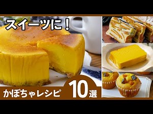 材料少なめのものも！かぼちゃスイーツレシピ10選｜オーブン＆レンジで簡単