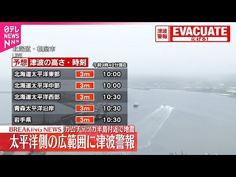 【速報】気象庁が津波関連の追加・変更