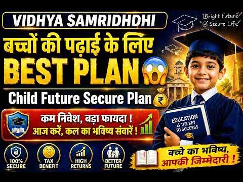 Vidya Samriddhi Plan 📚 | Best Investment for Child Education 💰 | Future Secure Plan 2026
