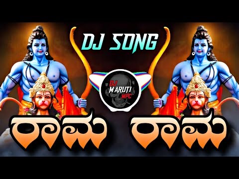 RAM RAM RAM DJ SONG REMIX BY DJ MARUTI MPC