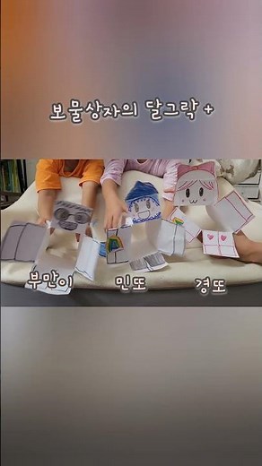 경또 민또 부만이 사랑해! #haoxiangni #경또민또 #또린이 #하오샹니 #종이인형