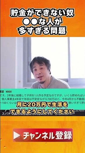 【ひろゆき】貯金ができない奴●●な人が多すぎる問題【資産/投資】#ひろゆき切り抜き