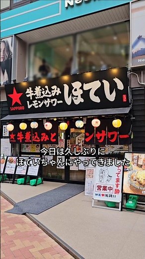 【ひとり飲みVlog】池袋のほていちゃんで昼飲みしてきた #居酒屋 #japanesefood