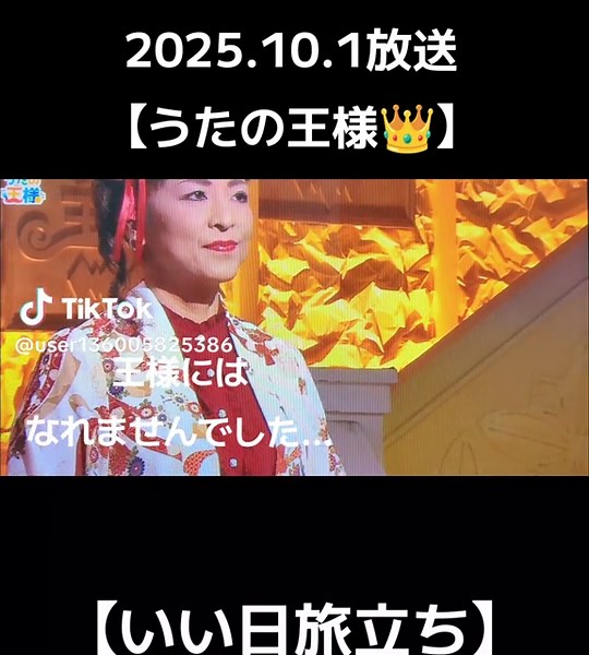 うたの王様出演の感想と挑戦の記録