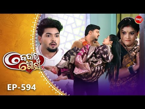 Kedara Gouri - କେଦାର ଗୌରୀ | Full Episode 594 | Odia Mega Serial | Sidharth TV @8:30PM