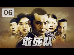 【年代/战争】麻老五带回美国友人交给马烽 麻老五敢死队的身份被暴露《敢死队》第6集【CCTV电视剧】
