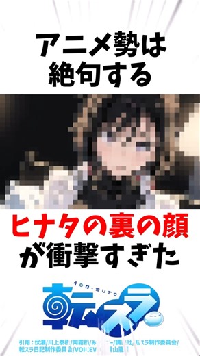 【転スラ】アニメ勢が絶句するヒナタの「裏の顔」…リムル以外の男がヤバい #転スラ #アニメ