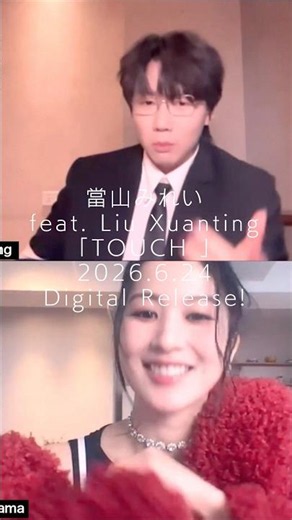 當山みれい feat. Liu Xuanting「TOUCH」 #當山みれい #TOUCH #NewRelease
