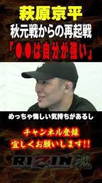 【萩原京平】「○○は自分が強い」秋元戦敗北からの再起戦 / RIZIN LANDMARK 13 出場者：久保優太・堀江圭功・神龍誠・浜崎朱加・摩嶋一整・福田龍彌・井上聖矢・朝久泰央 他