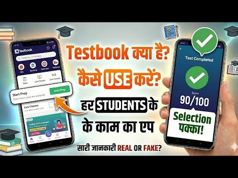 Testbook App Kya Hai ? | Testbook App Kaise Use Kare Complete Guide 2026 | How To Use Testbook App 🔥