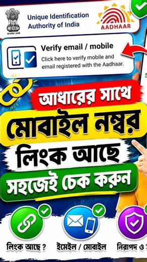 Aadhaar Number Verification mobile number Check | adhar verify link mobile number