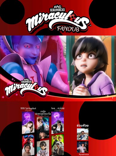 Wreckless Driver: ผสานอะคูม่า Fandub | Miraculous Ladybug