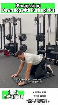 Downward Dog with Push-Up Plus Progression｜Serratus Activation & Shoulder Stability