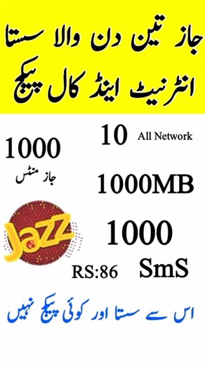 Best Jazz Internet And Call Package Code 2026 | Jazz 3days Offer #tech #jazzinternet #jazz