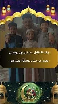 The Role of a Father in Shaping a Child’s Future | Bachon Ki Tarbiyat