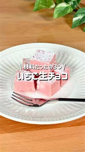 \\ いちご生チョコ /