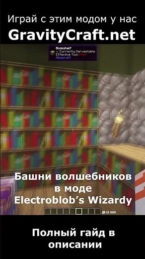 Башни волшебников в моде Electroblob’s Wizardy #minecraft #майнкрафт #гайд