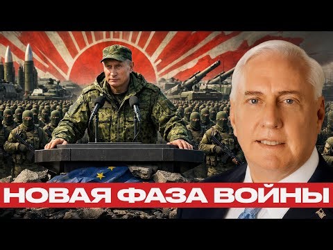 Путин сделал выбор: СВО закончилась, начинается настоящая война - Дуглас Макгрегор