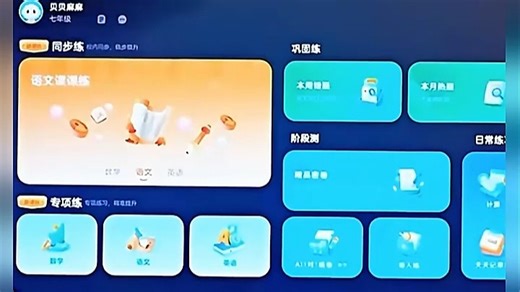 科大讯飞p30 turbo 护眼ai学习机