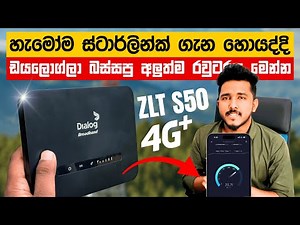 හැමෝම StarLink හොයද්දි Dialog බැස්සුව අලුත්ම 4G+ වයිෆයි රවුටරය මෙන්න