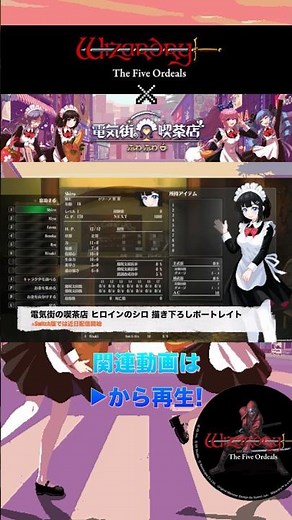 【short】ウィザードリィ外伝 五つの試練 電気街の喫茶店 コラボ開始!!【Wizardry】