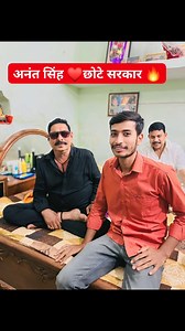 Chhote sarkar 🔥❤️🔥 #AnantSingh #sarkar #virals #highlight #Bihar #TopFans #followers | Anand Singh