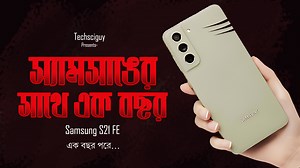 406K views · 10K reactions | Samsung Galaxy S21fe | long term review of Exynos Edition | User review in Bangla #techsciguy #Samsung | Techsciguy | Facebook