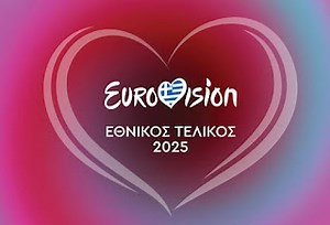 Eurovision 2025: Οι 12 φιναλίστ του Εθνικού Τελικού (videos)