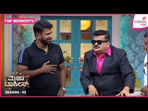 Majaa Talkies S3 - ಮಜಾ ಟಾಕೀಸ್ | | Colors Kannada