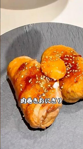 肉巻きおにぎり🍙 Easy Meat Onigiri in Minutes!