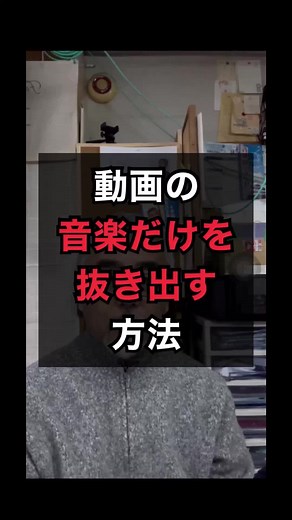 動画から音楽を抽出する方法と手順