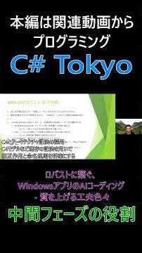 中間フェーズの役割 ユースケースから直接クラス図へ落とすのではなく、アクターや境界を定義する中間段階 #csharp #dotnet #プログラミング #csharptokyo