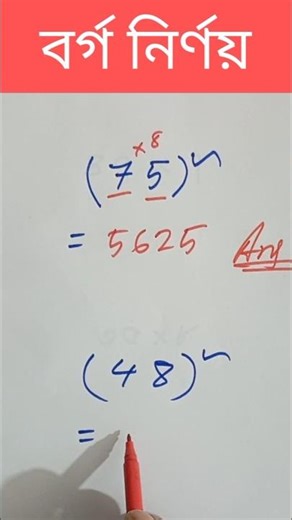 Magic Square Technique! ⚡ Learn to square in a flash #shorts