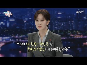 [전지적 참견 시점] 언제나 떨리는 순간, 수없는 고민 끝에 꺼내보는 김수지의 클로징 멘트✨, MBC 250118 방송