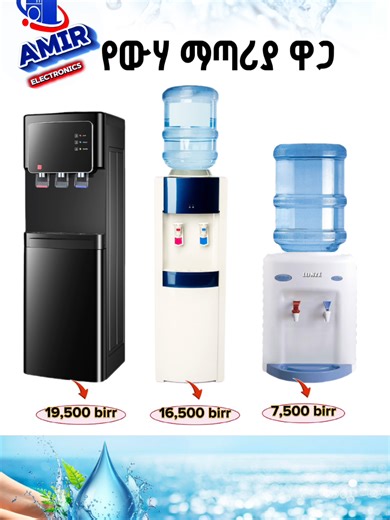 #water_Dispenser_price_in_ethiopia #የውሃ_ማጣሪያ_ዋጋ_በአዲስ_አበባ #waha_mataria_waga