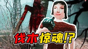 极其阴间的高薪工作！？你所要做的就是砍伐那些会让人产生幻觉的树！？猎奇恐怖游戏《血树》流程解说