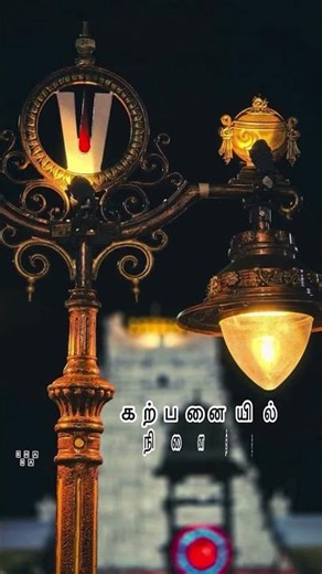 அனுபவமே நல்ல பாடம்..🙏🏻#பெருமாள் #பகவத்கீதை #trending #shorts