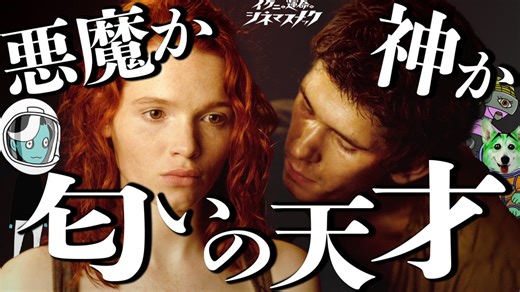 【パヒューム】衝撃のラスト！サイコパスな主人公が人とのつながりを求めたどり着いた最高の香水。その作り方とは…【考察】【映画解説】【切り抜き版】