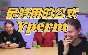 【cubicle中字】世界上最好用的Y Perm魔方公式_哔哩哔哩_bilibili