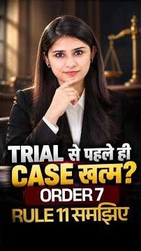 Order 7 Rule 11 CPC: Trial से पहले ही Case Reject? | Plaint Rejection Explained