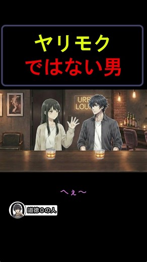 ヤリモク風な男【アニメ/コント】