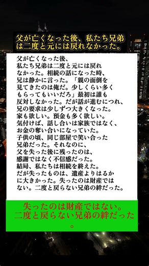兄弟を失ったのは、父が亡くなった後でした