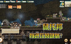 鼠托邦Ratopia游戏实况新手攻略第一期