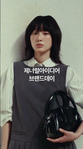 1월 26일 단 하루! 제너럴아이디어 1월 브랜드데이!