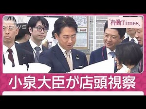 小泉氏が反論 元農水大臣の「ルール覚えて」苦言に“大臣が決める”備蓄米並ぶ店視察(2025年6月1日)