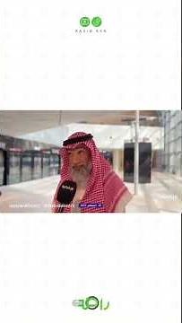 مساعد العليبي: الرحلة الاعتيادية تحولت لمحطة استثنائية… أنا الراكب رقم 100 مليون في «مترو الرياض