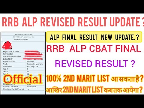 RRB ALP FINAL REVISED RESULT UPDATE? Will the ALP revised result be released? When will the 2nd M...